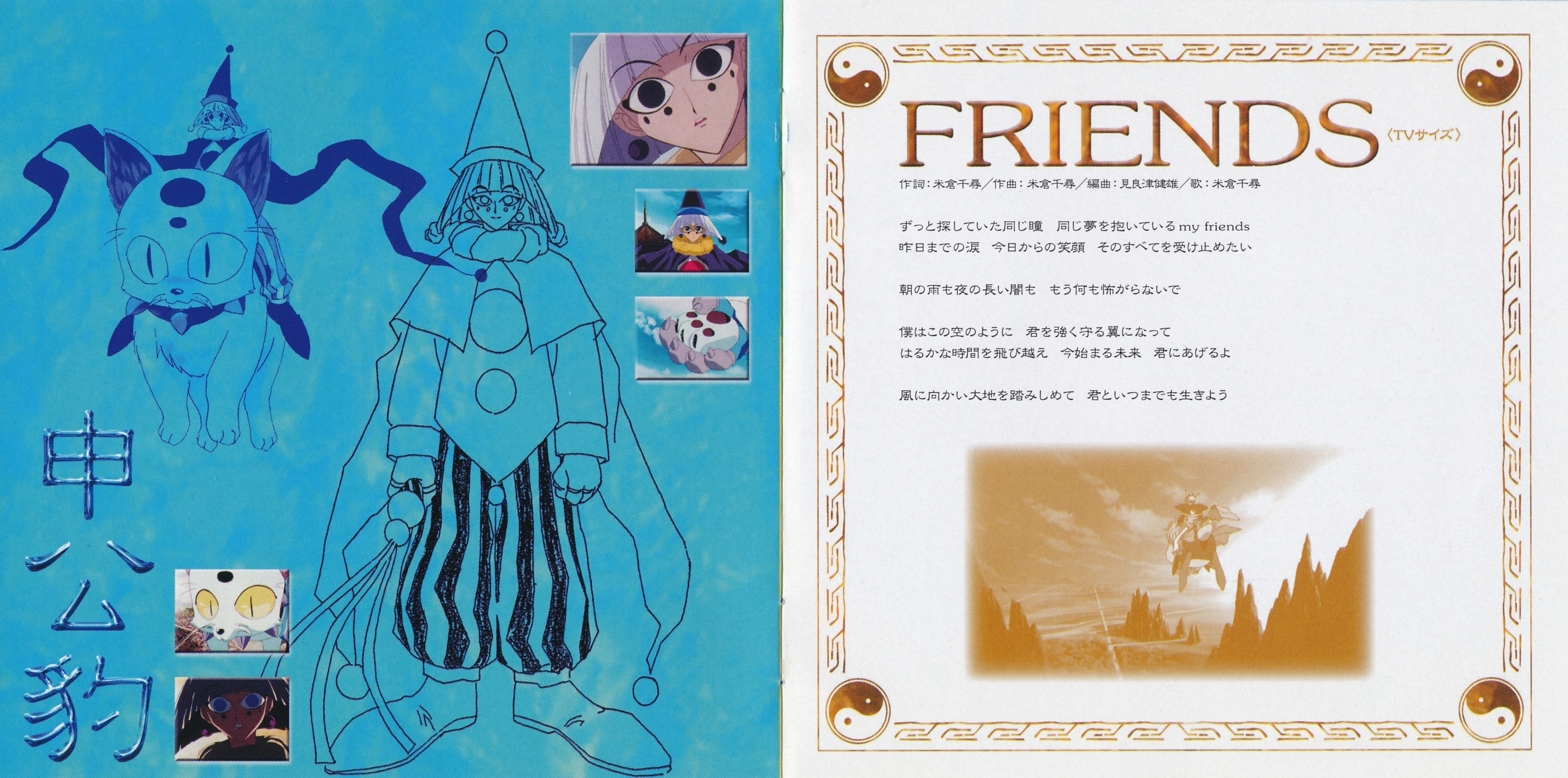 Senkaiden Houshin Engi Original Soundtrack Houshin Keikaku